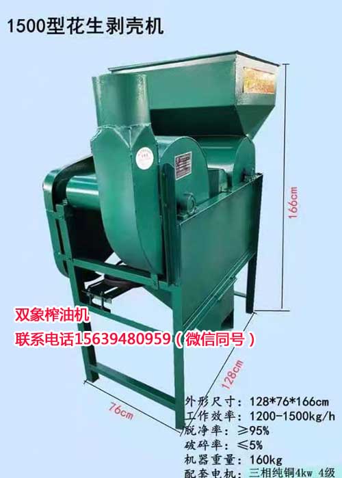 1500型花生剝殼機(jī) 副本.jpg
