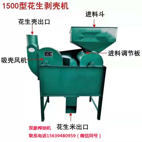 1500型花生剝殼機(jī)1 副本.jpg