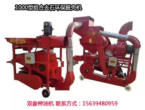 1000型組合去石環(huán)保脫殼機(jī)，每小時(shí)800-1000公斤花生.jpg